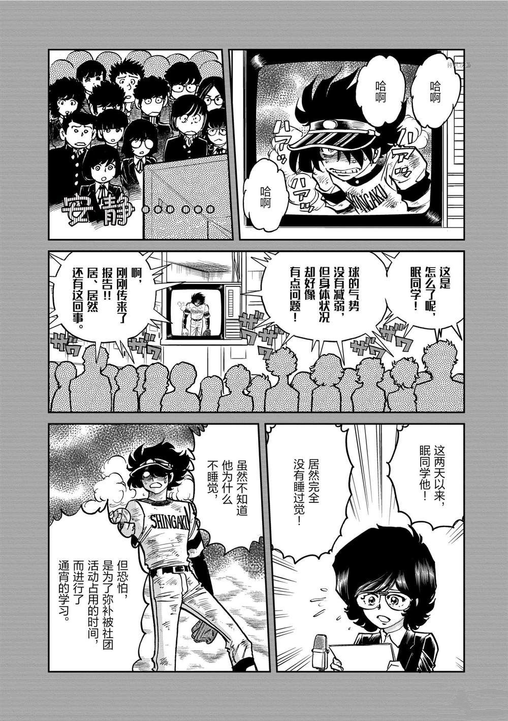 《青色火焰》漫画最新章节第134话 试看版免费下拉式在线观看章节第【14】张图片