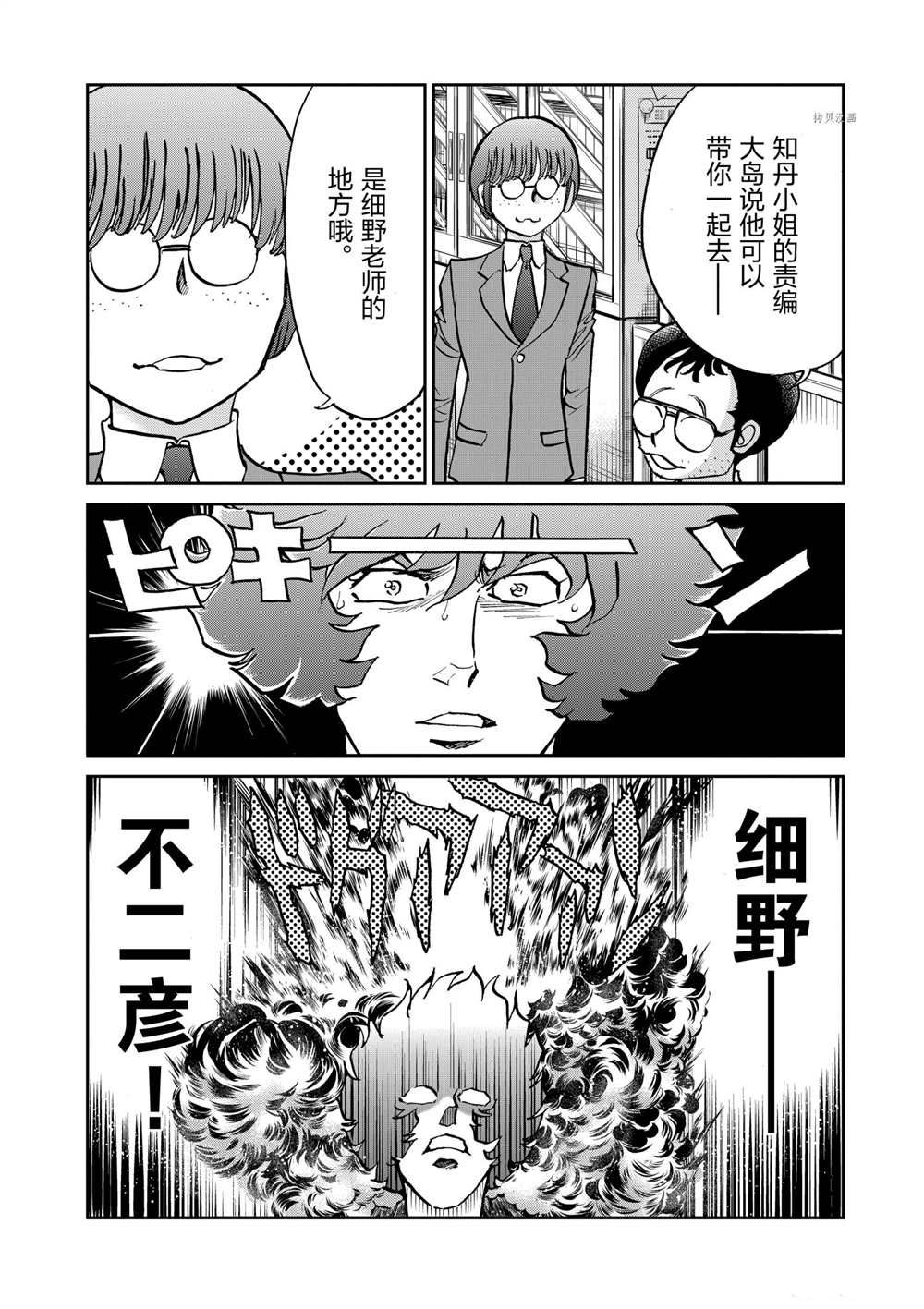 《青色火焰》漫画最新章节第115话 试看版免费下拉式在线观看章节第【24】张图片