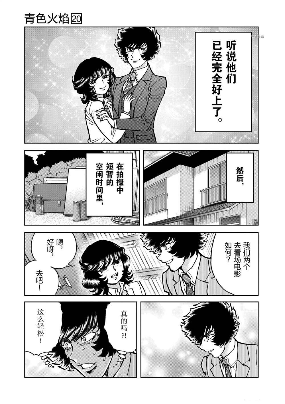 《青色火焰》漫画最新章节第117话 试看版免费下拉式在线观看章节第【7】张图片