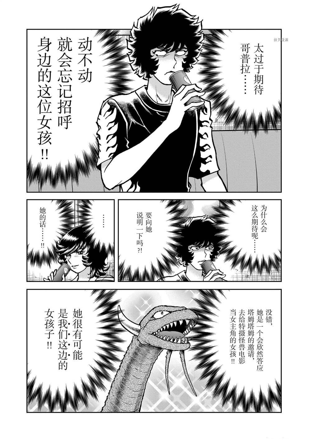 《青色火焰》漫画最新章节第117话 试看版免费下拉式在线观看章节第【15】张图片