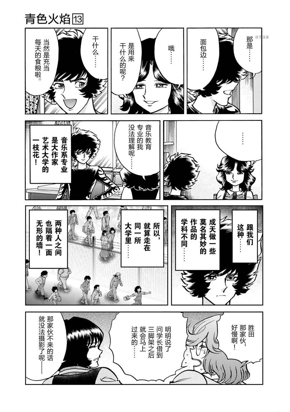 《青色火焰》漫画最新章节第78话 试看版免费下拉式在线观看章节第【7】张图片