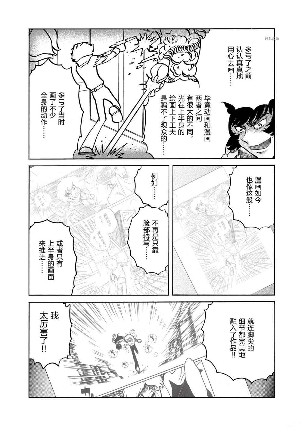 《青色火焰》漫画最新章节第69话 试看版免费下拉式在线观看章节第【14】张图片