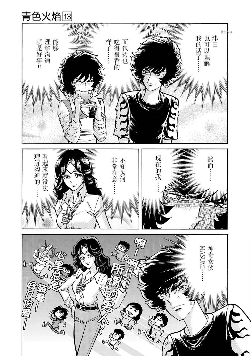 《青色火焰》漫画最新章节第74话 试看版免费下拉式在线观看章节第【30】张图片