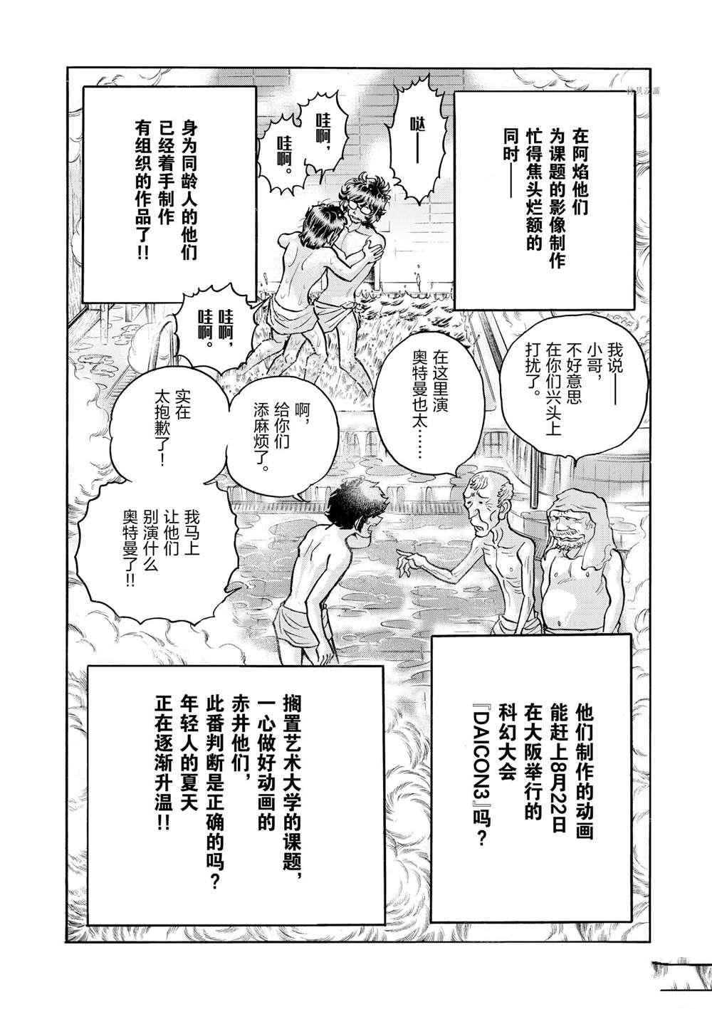 《青色火焰》漫画最新章节第63话 试看版免费下拉式在线观看章节第【32】张图片