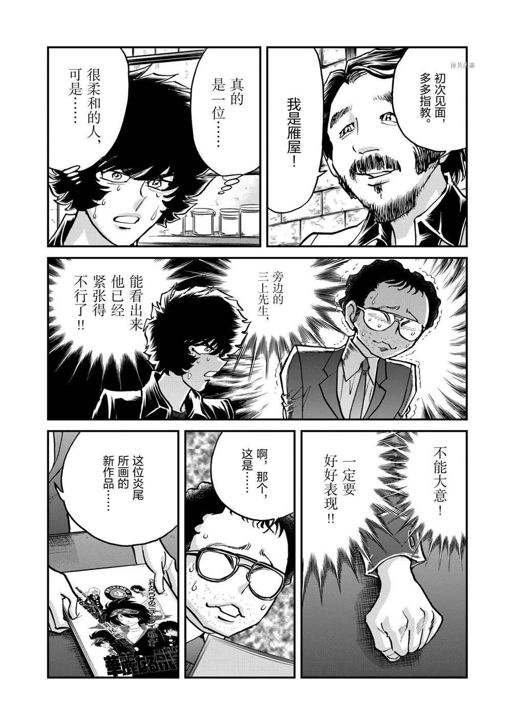 《青色火焰》漫画最新章节第96话 试看版免费下拉式在线观看章节第【24】张图片