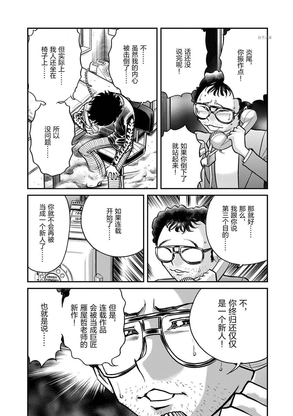 《青色火焰》漫画最新章节第95话 试看版免费下拉式在线观看章节第【28】张图片