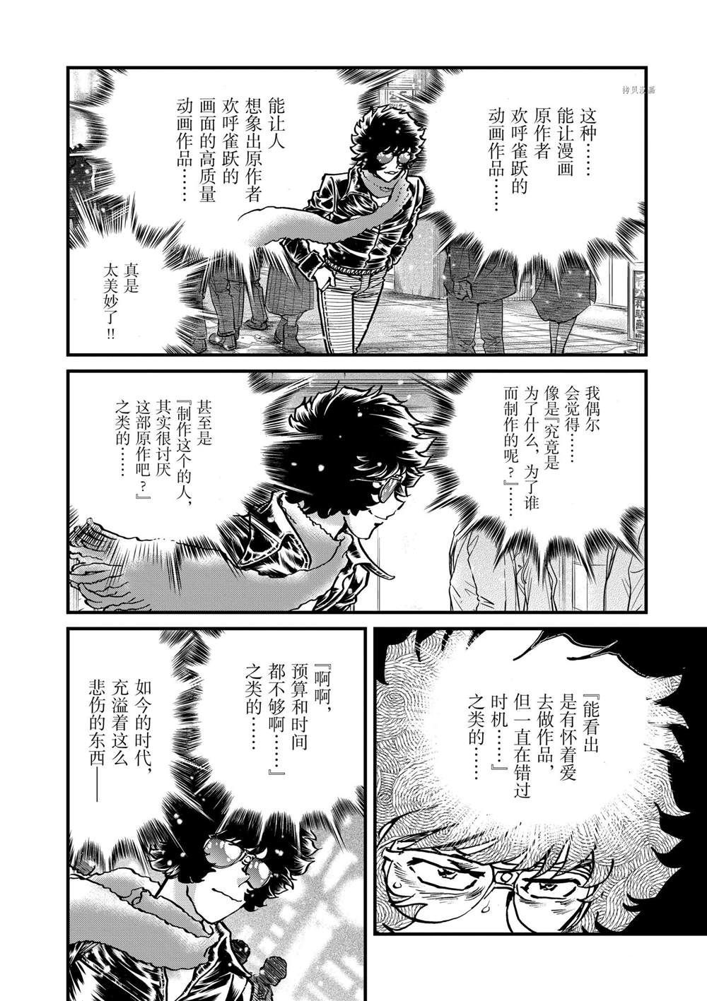 《青色火焰》漫画最新章节第134话 试看版免费下拉式在线观看章节第【6】张图片