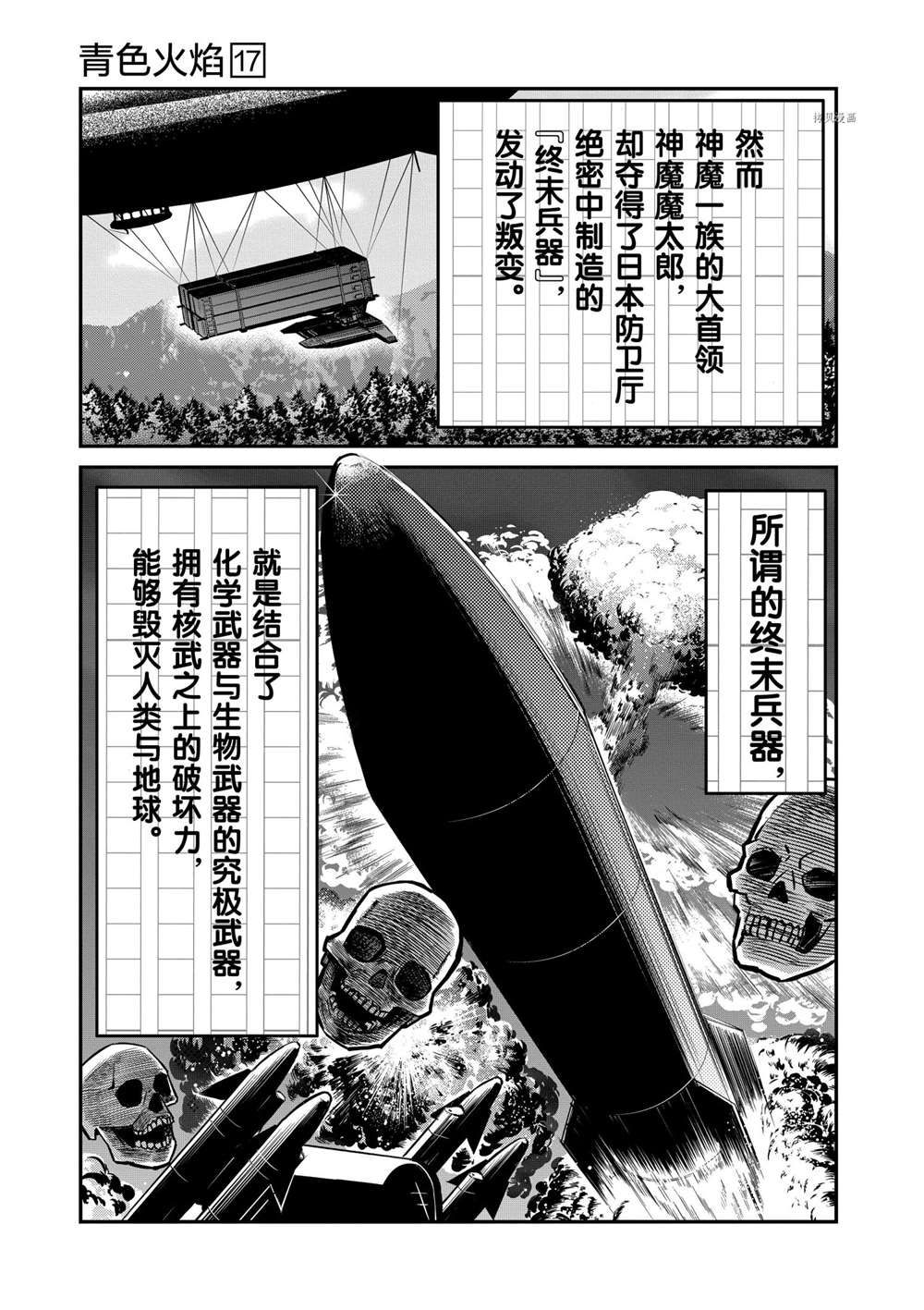 《青色火焰》漫画最新章节第101话 试看版免费下拉式在线观看章节第【25】张图片