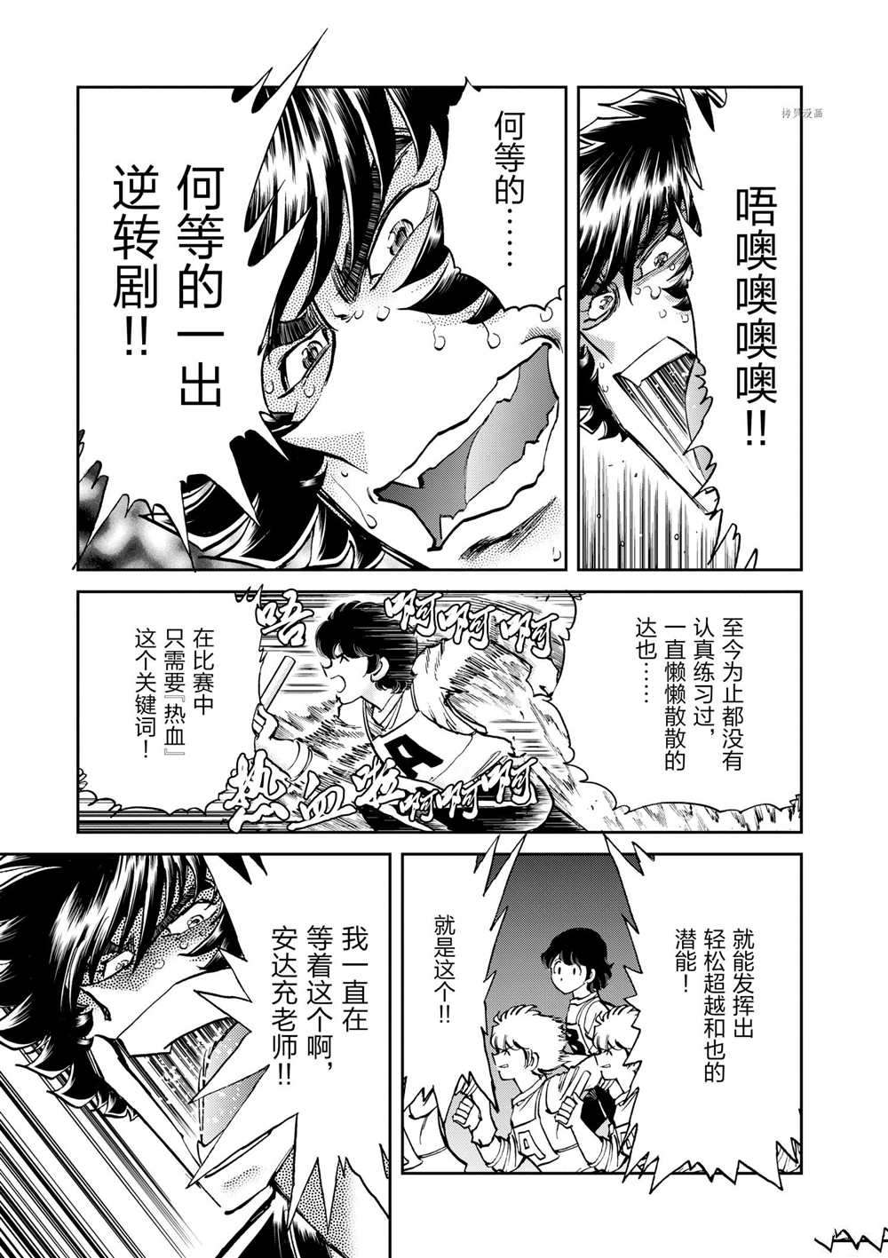 《青色火焰》漫画最新章节第78话 试看版免费下拉式在线观看章节第【21】张图片