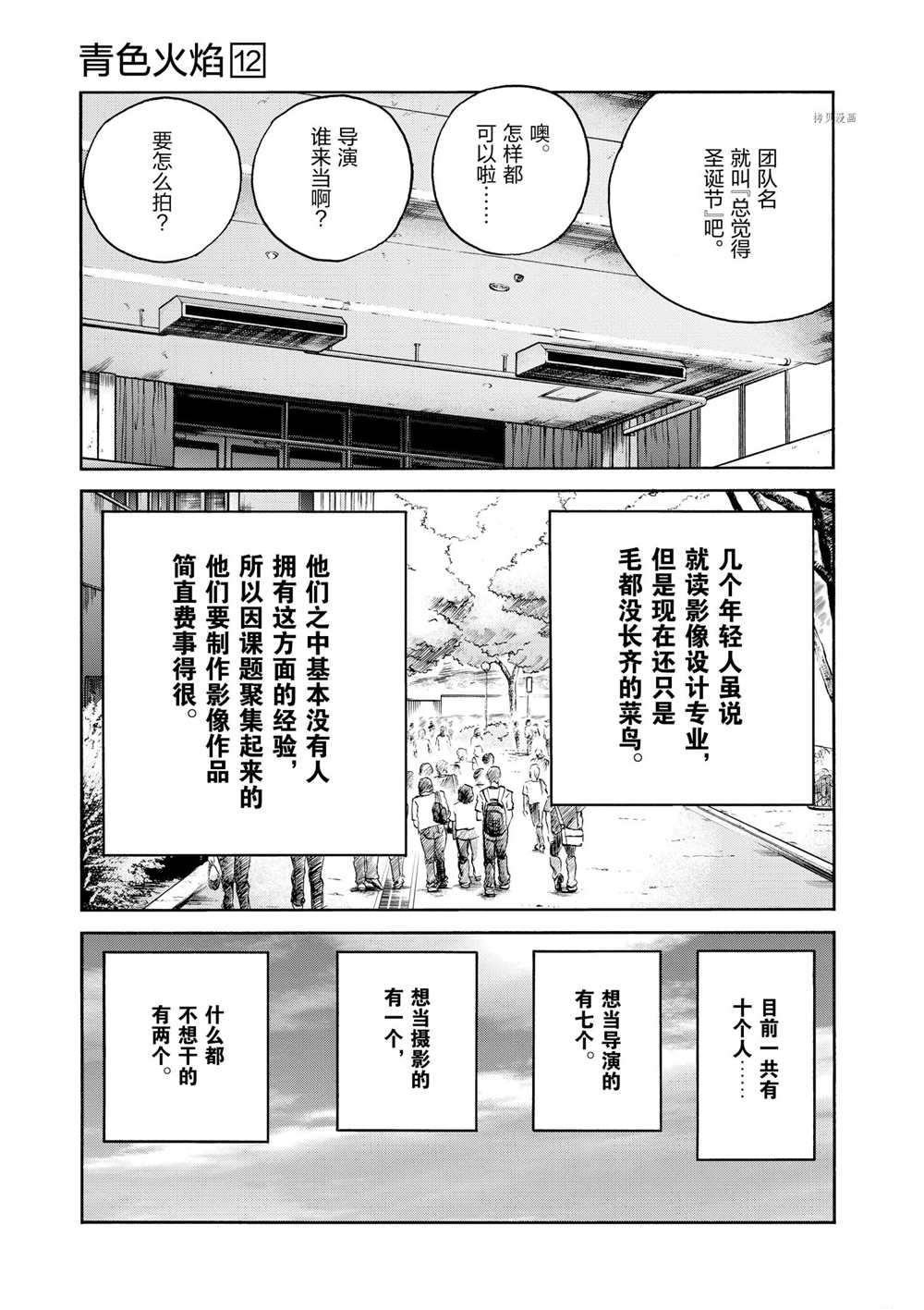 《青色火焰》漫画最新章节第71话免费下拉式在线观看章节第【3】张图片