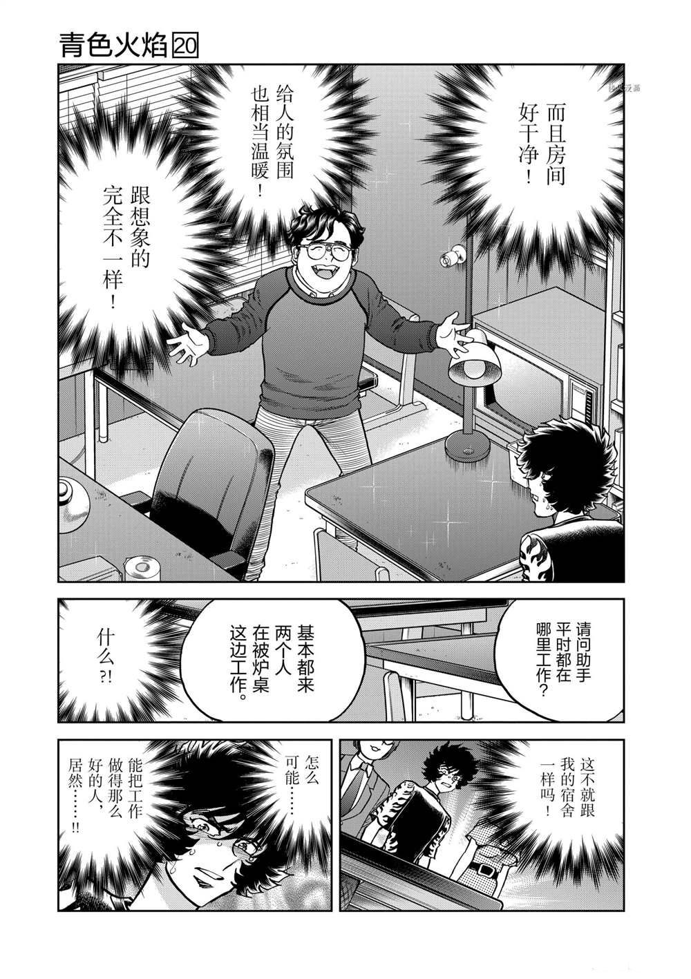 《青色火焰》漫画最新章节第115话 试看版免费下拉式在线观看章节第【31】张图片