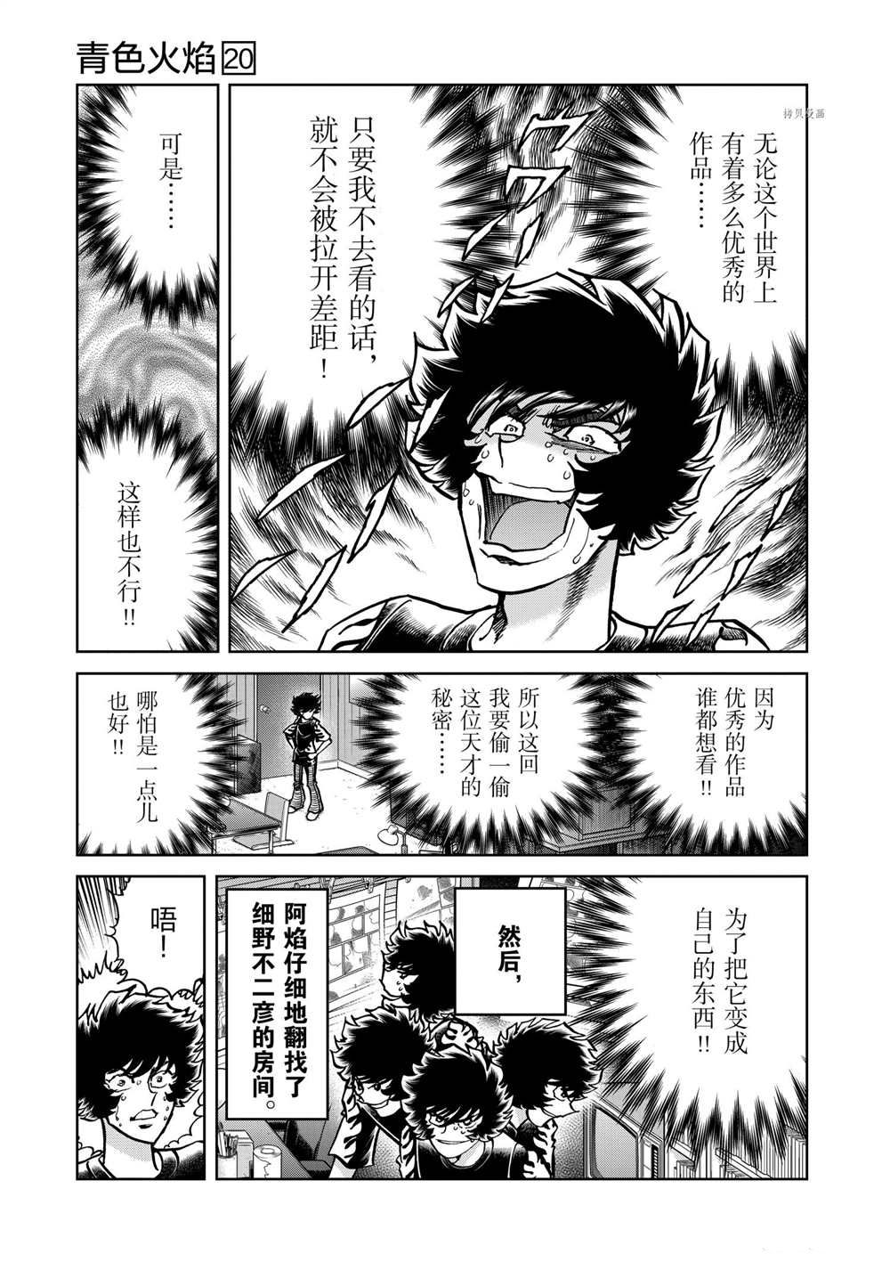 《青色火焰》漫画最新章节第116话 试看版免费下拉式在线观看章节第【7】张图片