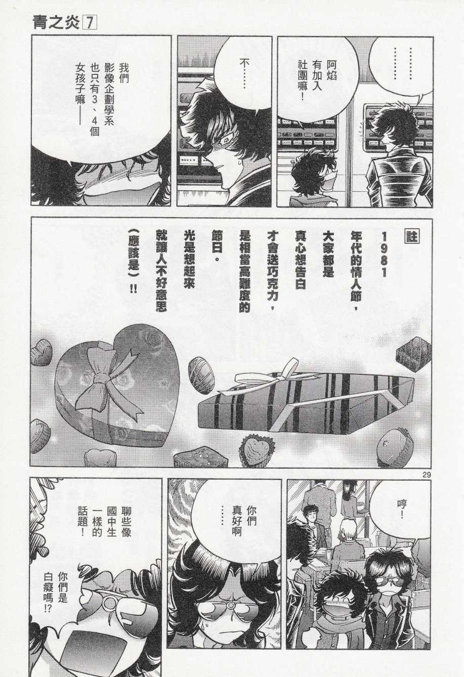 《青色火焰》漫画最新章节第42话免费下拉式在线观看章节第【26】张图片