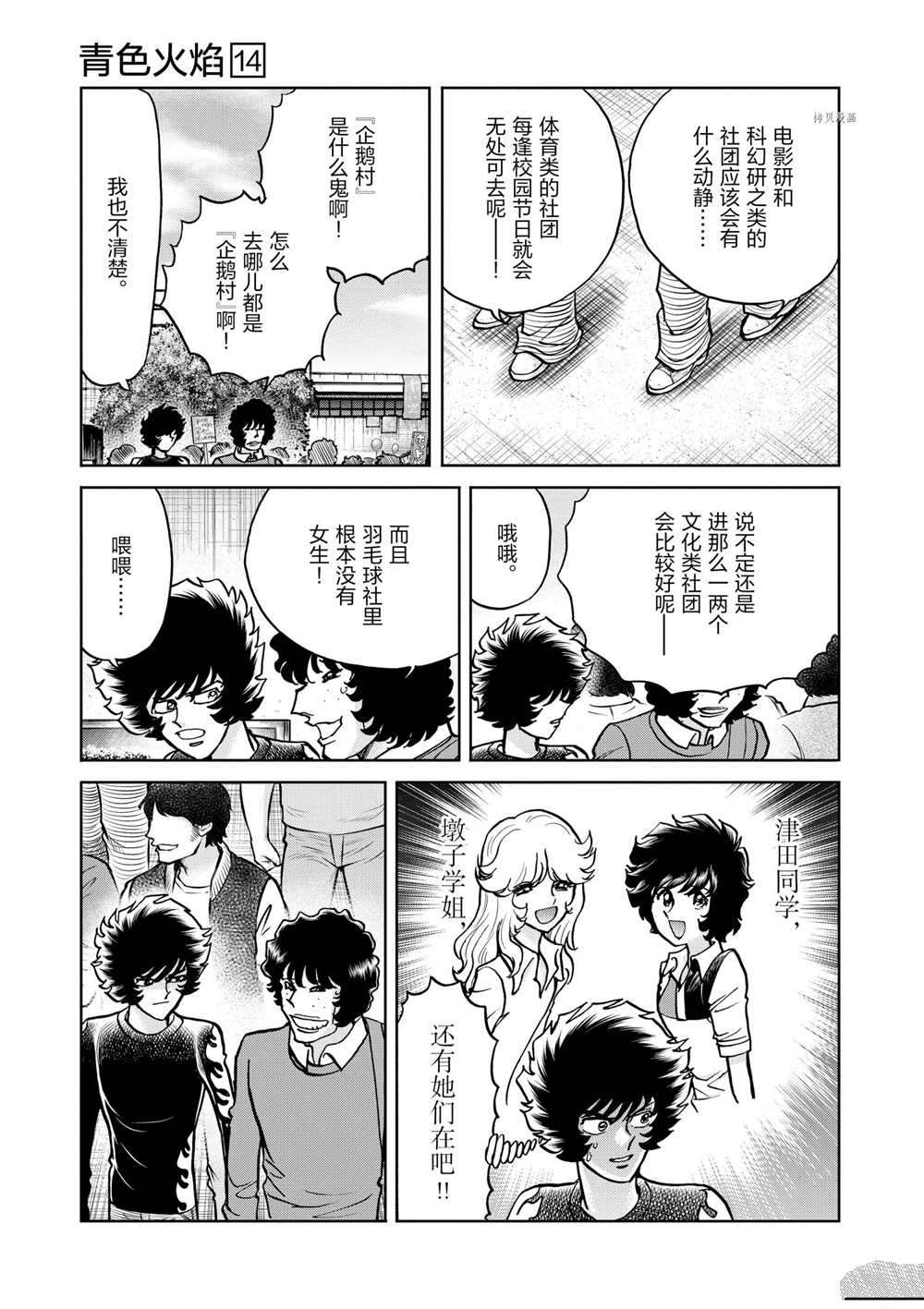 《青色火焰》漫画最新章节第79话 试看版免费下拉式在线观看章节第【12】张图片