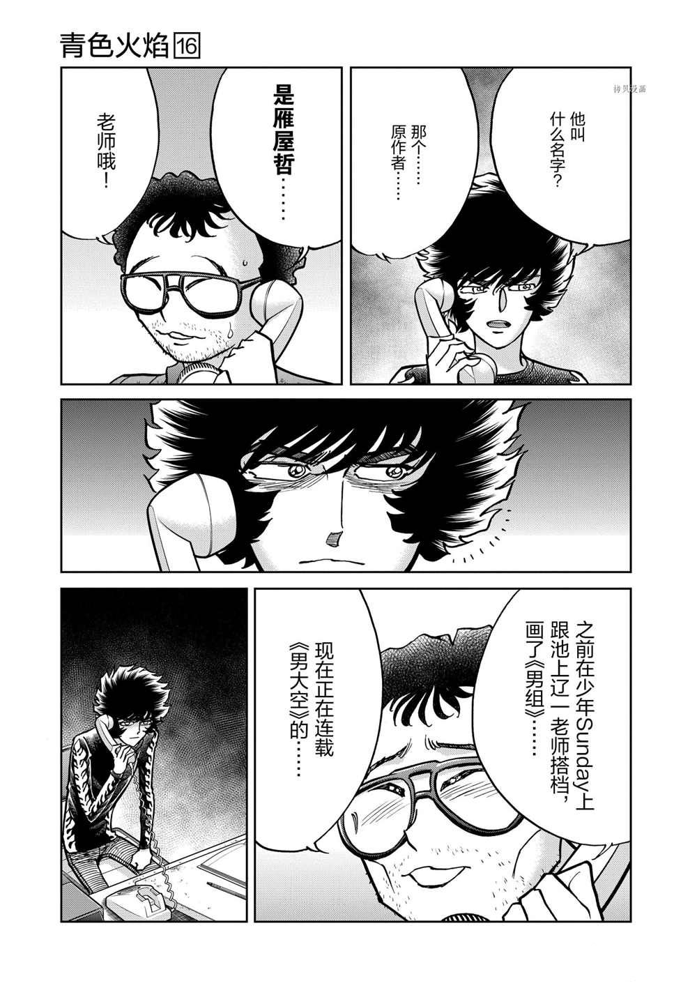 《青色火焰》漫画最新章节第95话 试看版免费下拉式在线观看章节第【17】张图片