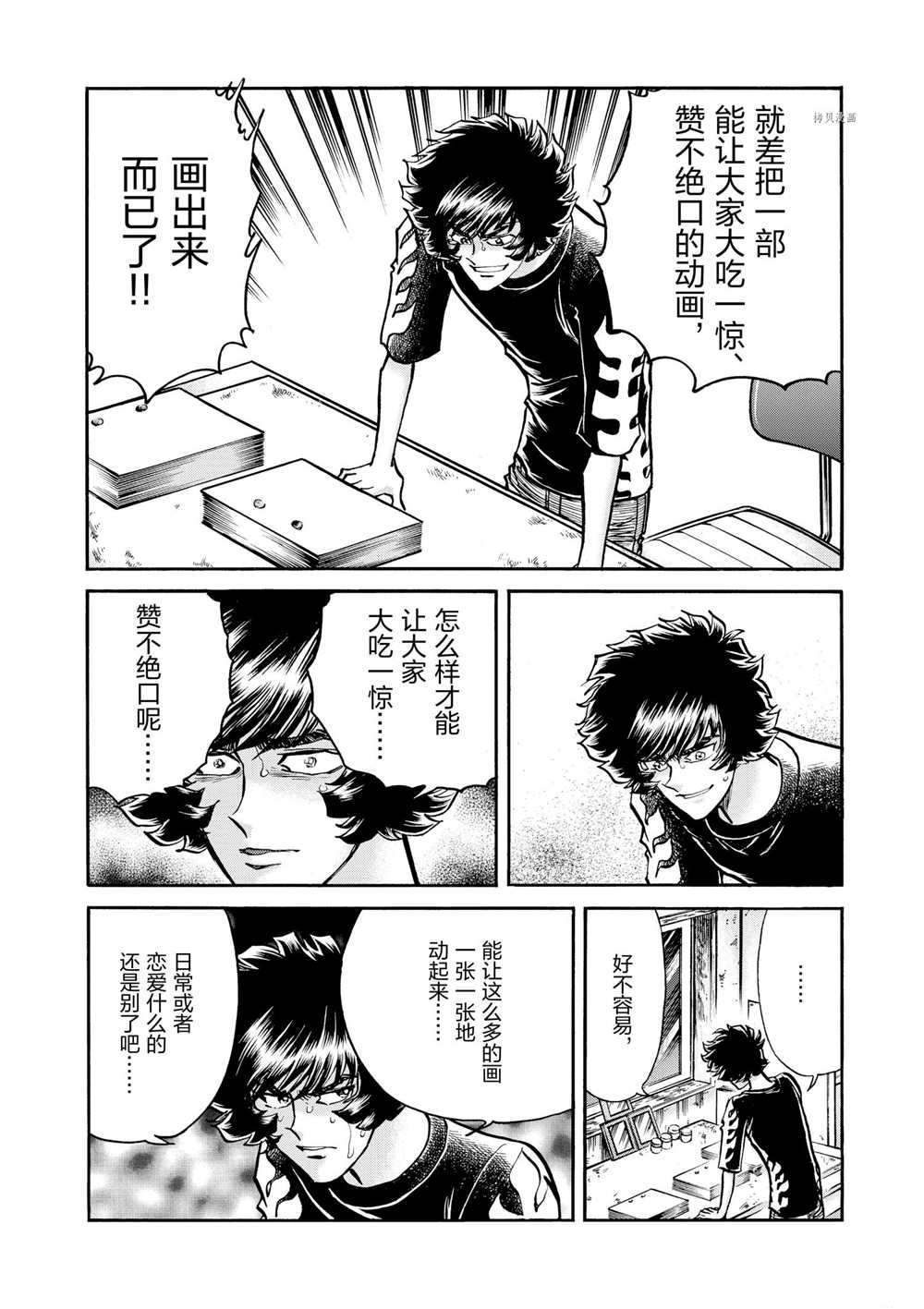 《青色火焰》漫画最新章节第54话 试看版免费下拉式在线观看章节第【4】张图片