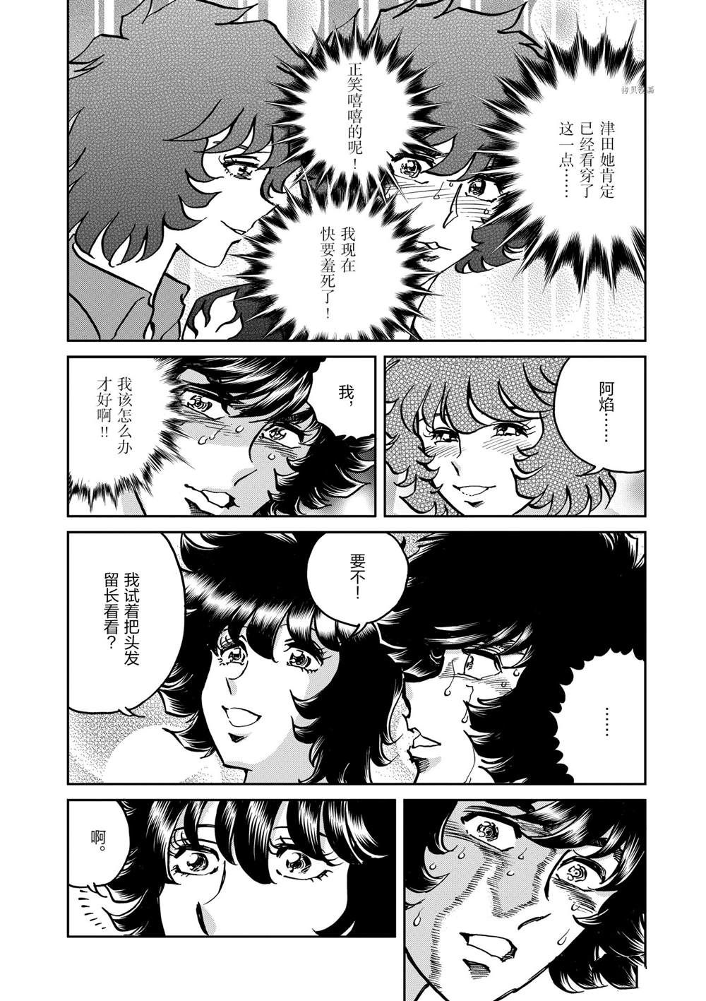 《青色火焰》漫画最新章节第140话 试看版免费下拉式在线观看章节第【30】张图片