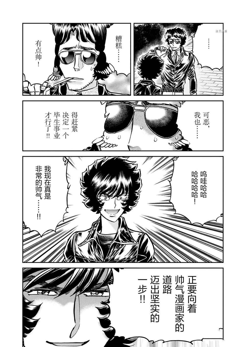 《青色火焰》漫画最新章节第82话 试看版免费下拉式在线观看章节第【10】张图片