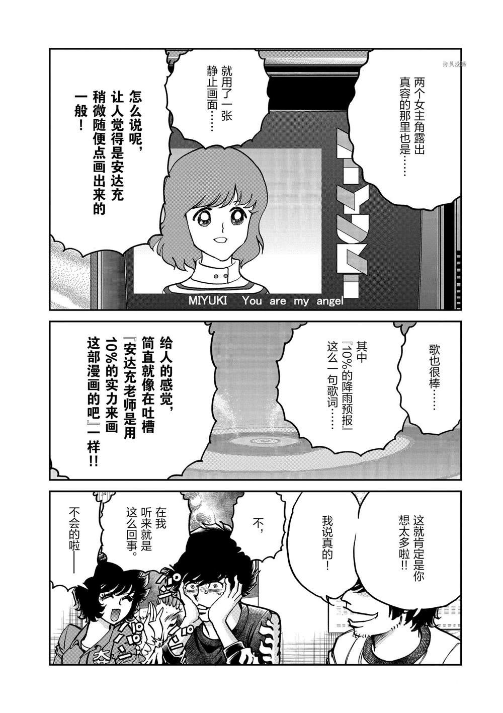 《青色火焰》漫画最新章节第139话 试看版免费下拉式在线观看章节第【31】张图片