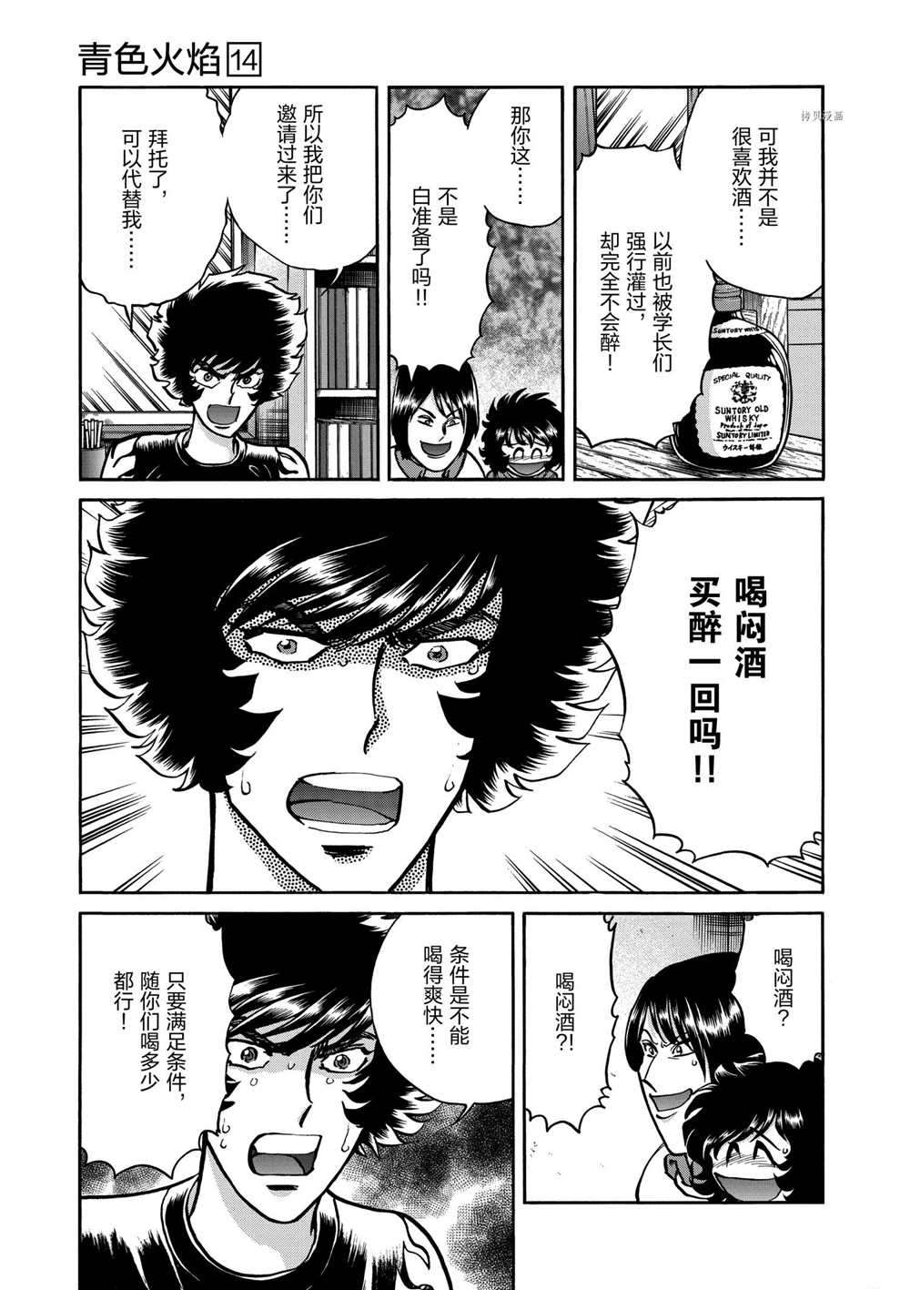 《青色火焰》漫画最新章节第80话 试看版免费下拉式在线观看章节第【7】张图片