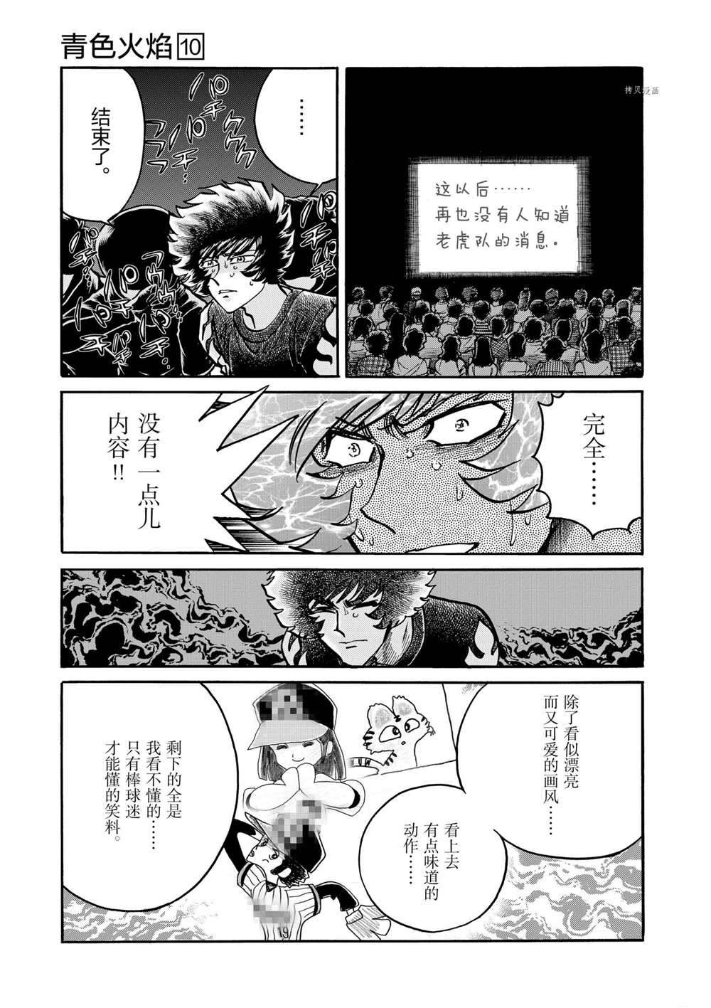 《青色火焰》漫画最新章节第56话 试看版免费下拉式在线观看章节第【19】张图片