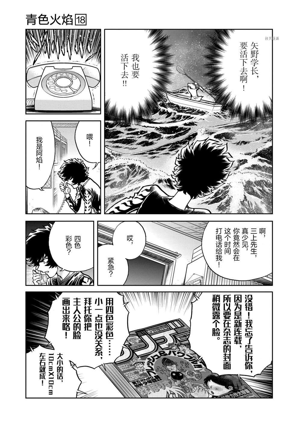 《青色火焰》漫画最新章节第104话 试看版免费下拉式在线观看章节第【21】张图片