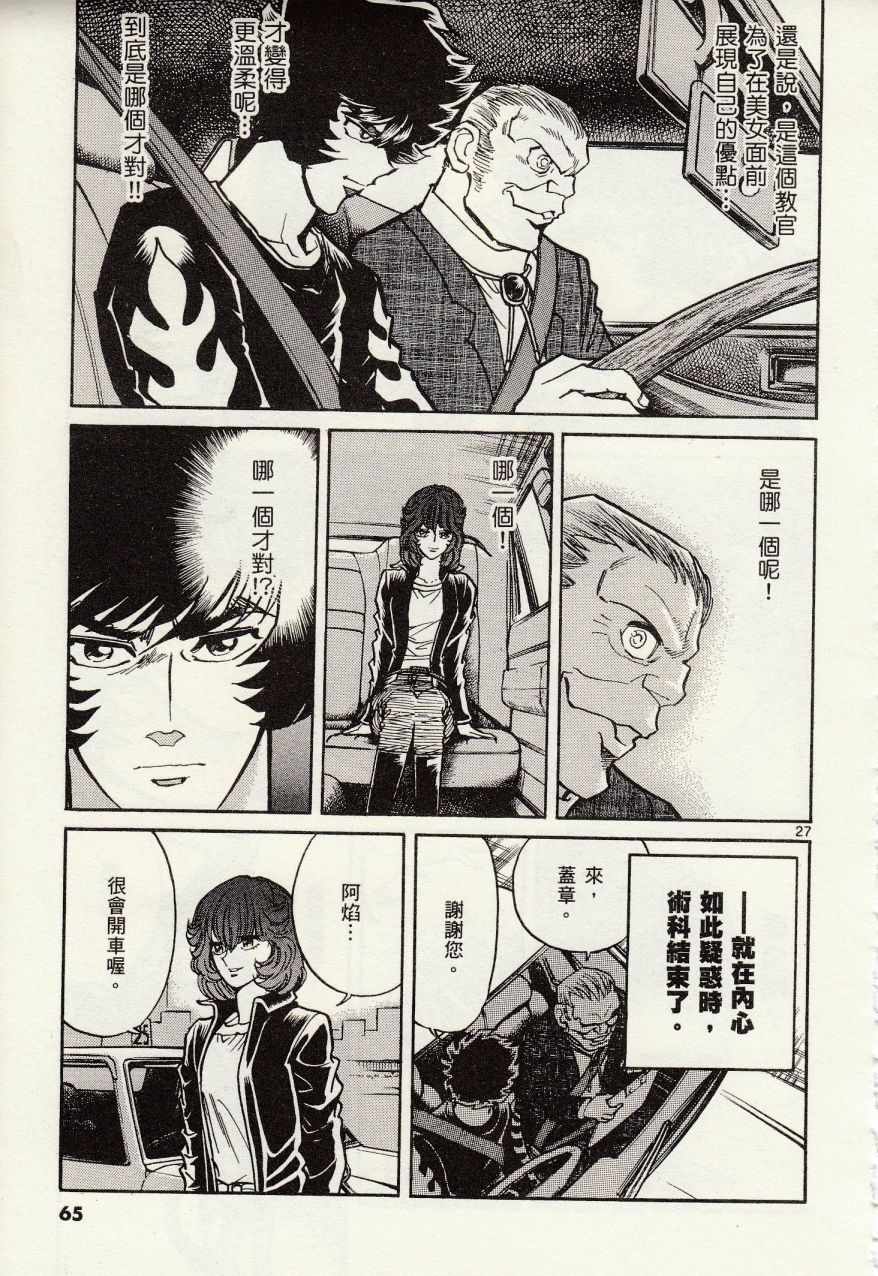 《青色火焰》漫画最新章节第26话免费下拉式在线观看章节第【27】张图片