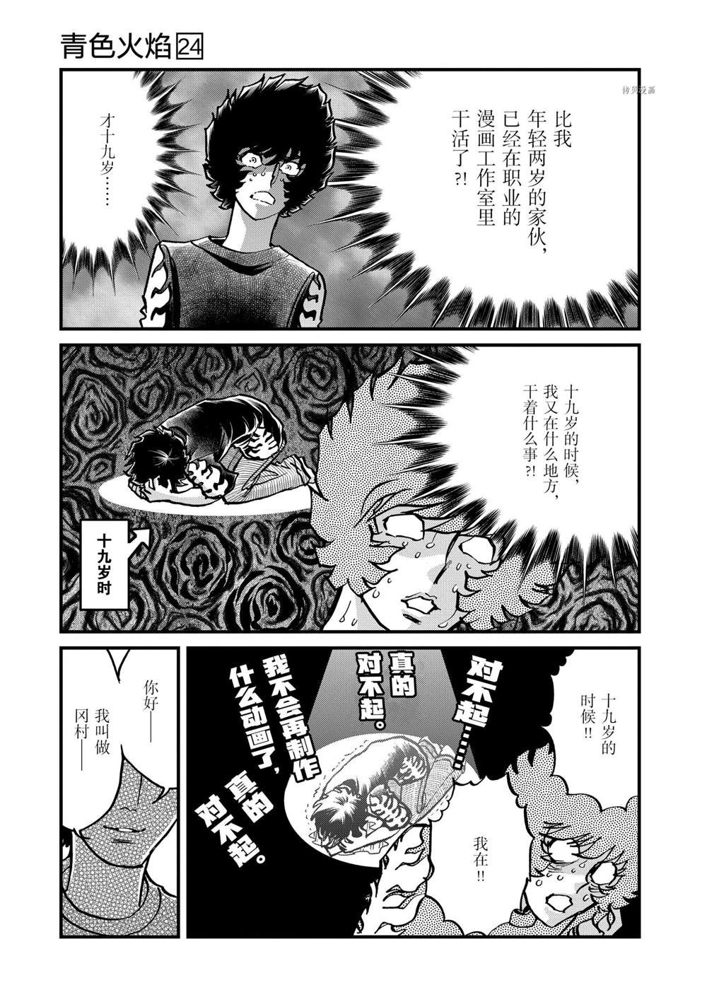 《青色火焰》漫画最新章节第138话 试看版免费下拉式在线观看章节第【20】张图片