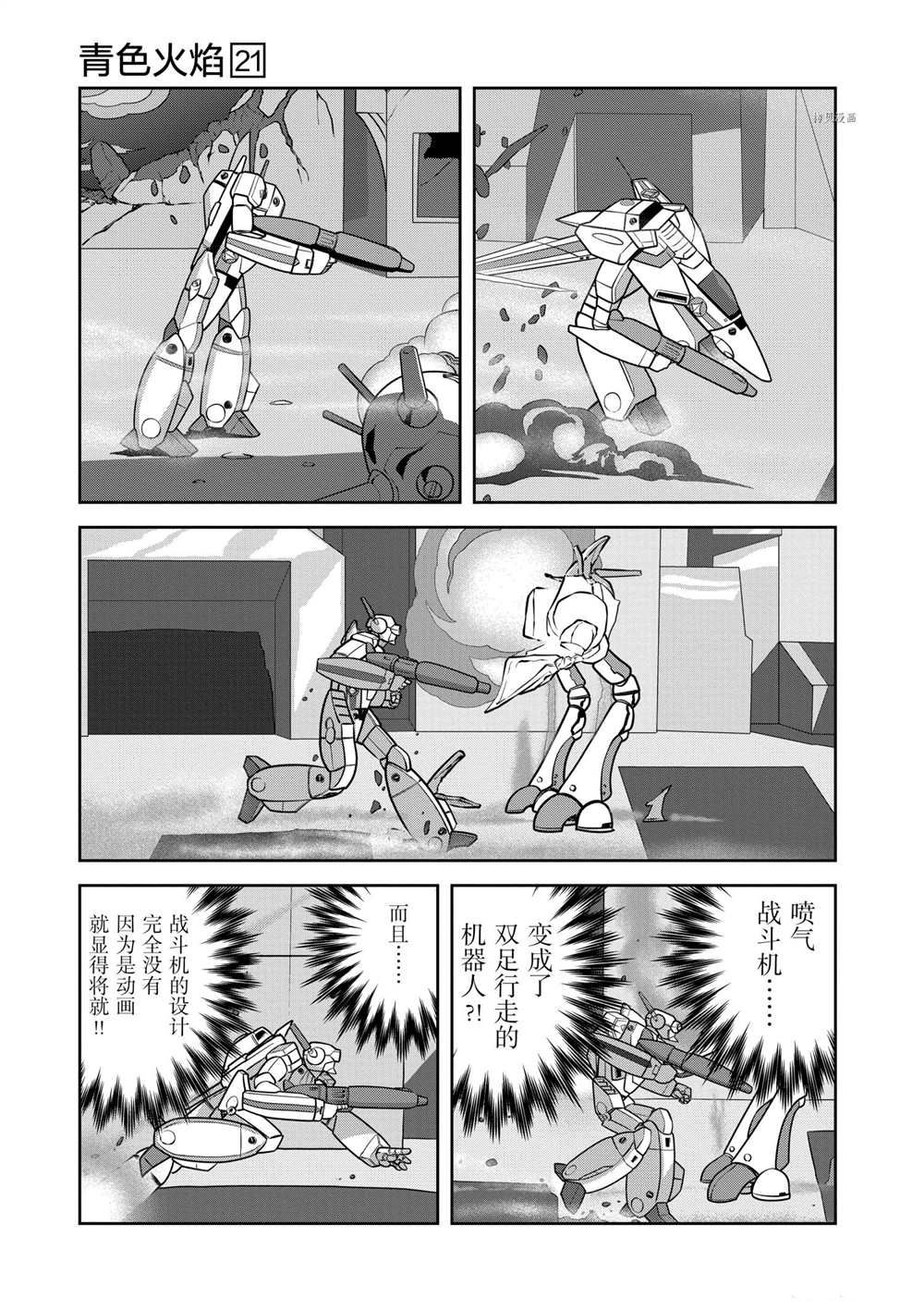 《青色火焰》漫画最新章节第121话 试看版免费下拉式在线观看章节第【13】张图片