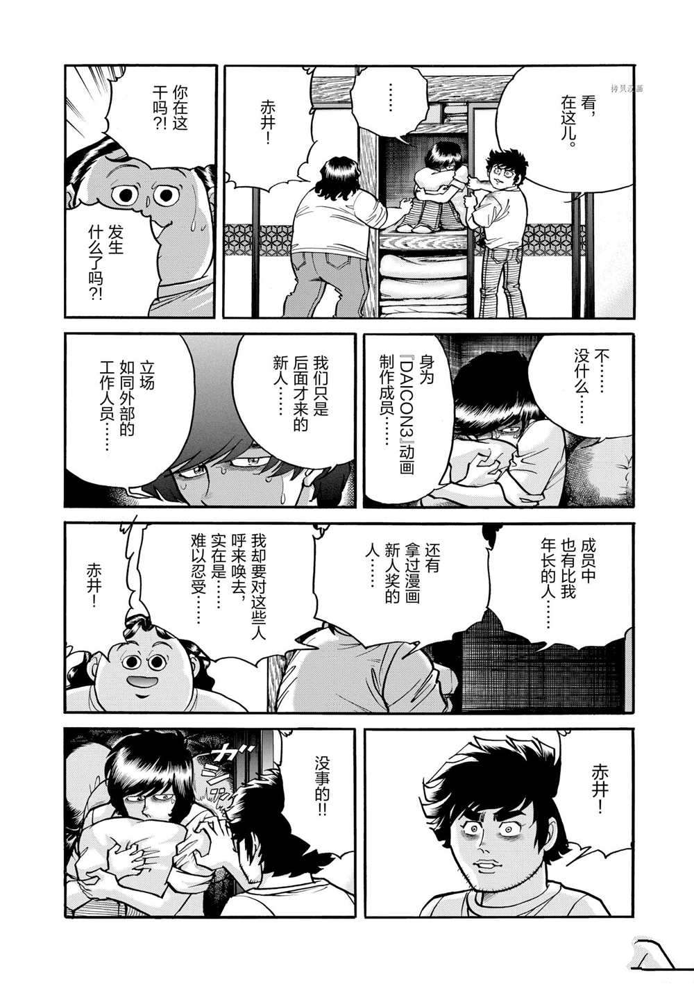 《青色火焰》漫画最新章节第64话 试看版免费下拉式在线观看章节第【4】张图片