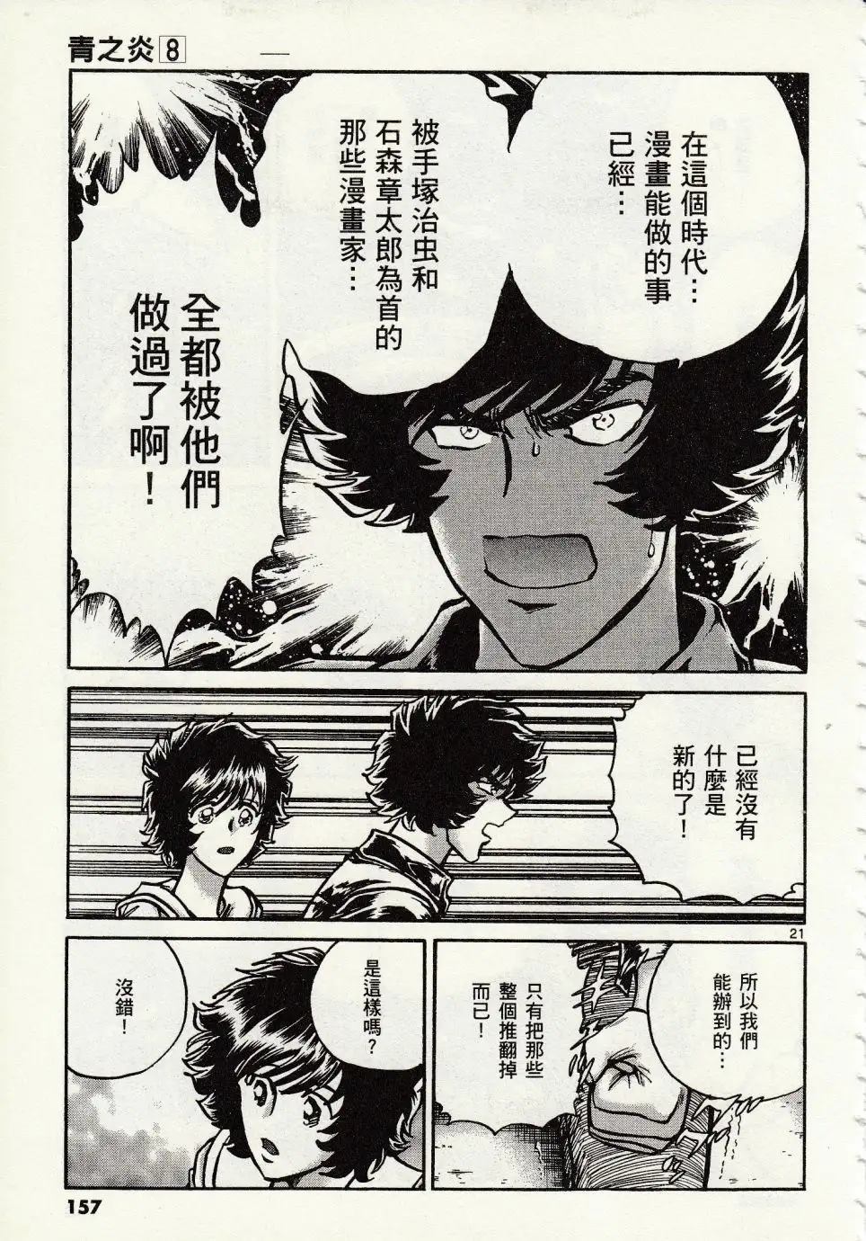 《青色火焰》漫画最新章节第47话免费下拉式在线观看章节第【20】张图片