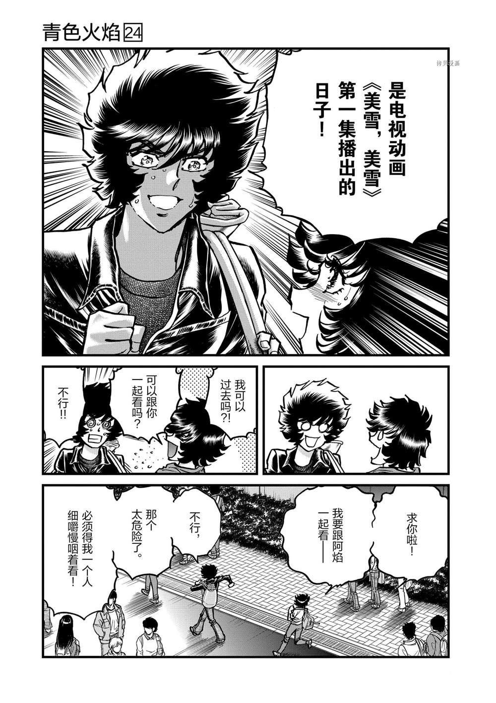 《青色火焰》漫画最新章节第139话 试看版免费下拉式在线观看章节第【13】张图片