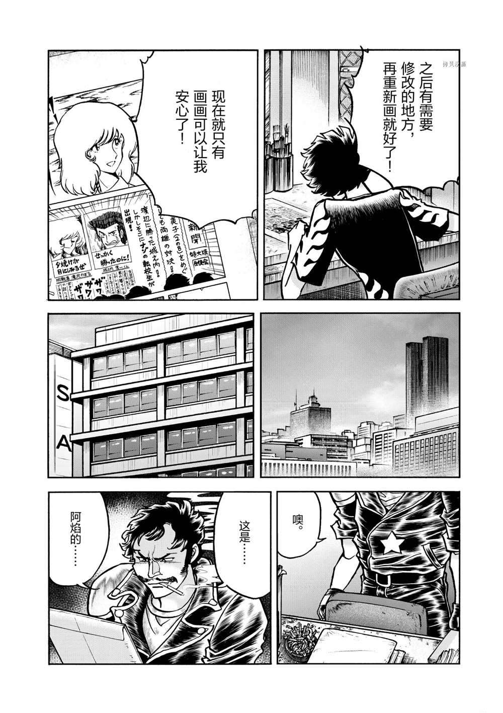 《青色火焰》漫画最新章节第69话 试看版免费下拉式在线观看章节第【20】张图片