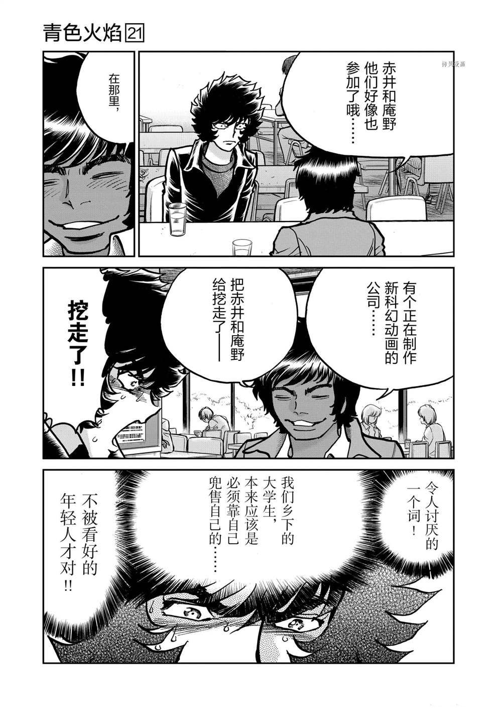 《青色火焰》漫画最新章节第120话 试看版免费下拉式在线观看章节第【20】张图片