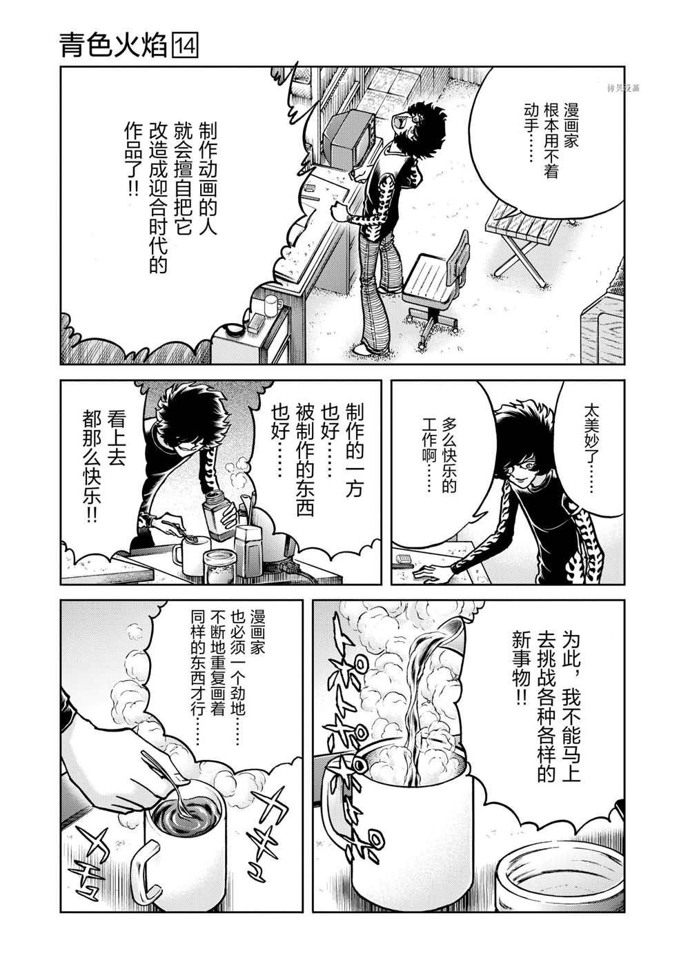 《青色火焰》漫画最新章节第83话 试看版免费下拉式在线观看章节第【13】张图片