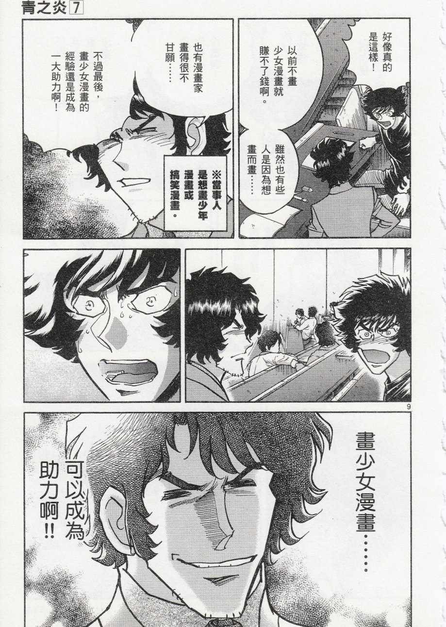 《青色火焰》漫画最新章节第40话免费下拉式在线观看章节第【9】张图片