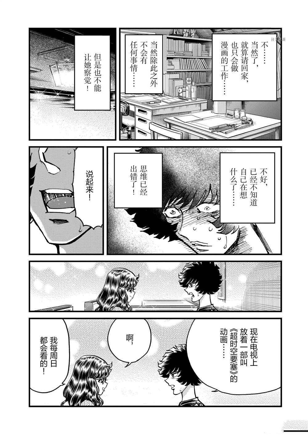 《青色火焰》漫画最新章节第127话 试看版免费下拉式在线观看章节第【12】张图片