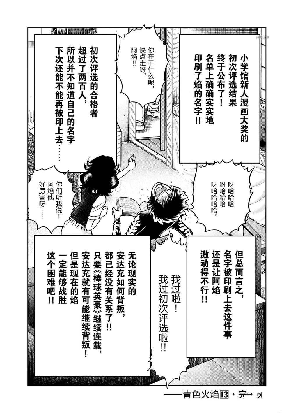 《青色火焰》漫画最新章节第78话 试看版免费下拉式在线观看章节第【32】张图片