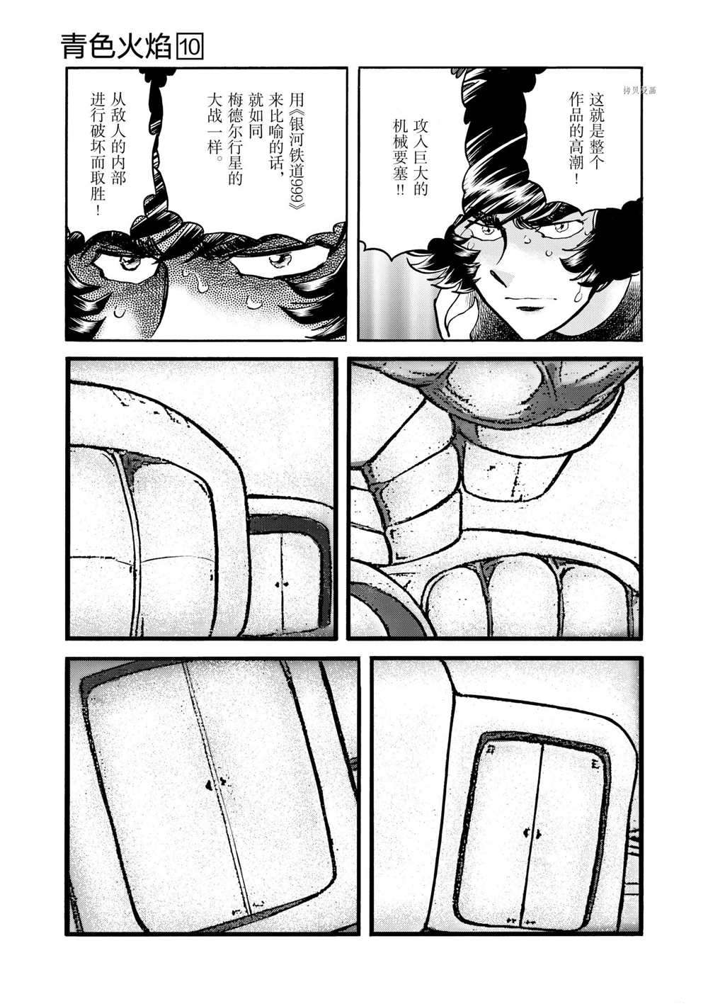 《青色火焰》漫画最新章节第57话 试看版免费下拉式在线观看章节第【19】张图片