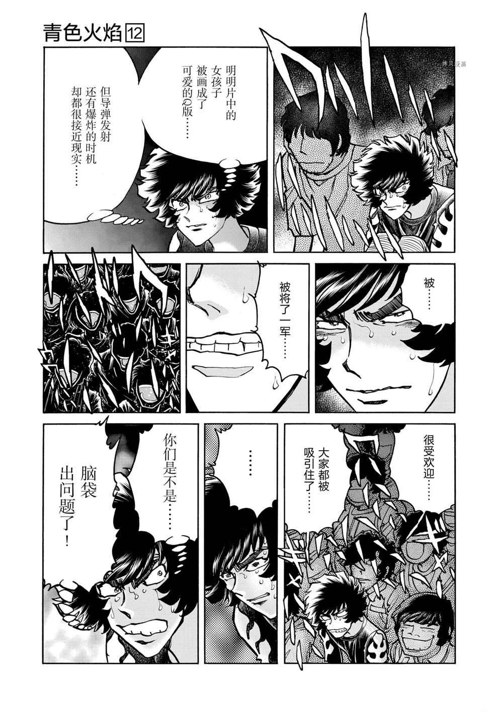 《青色火焰》漫画最新章节第67话 试看版免费下拉式在线观看章节第【28】张图片