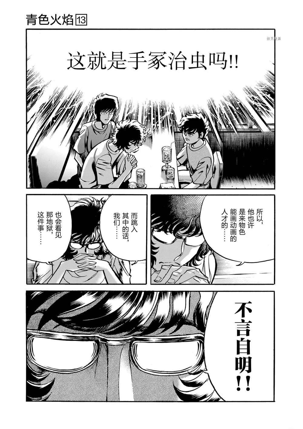 《青色火焰》漫画最新章节第75话 试看版免费下拉式在线观看章节第【19】张图片