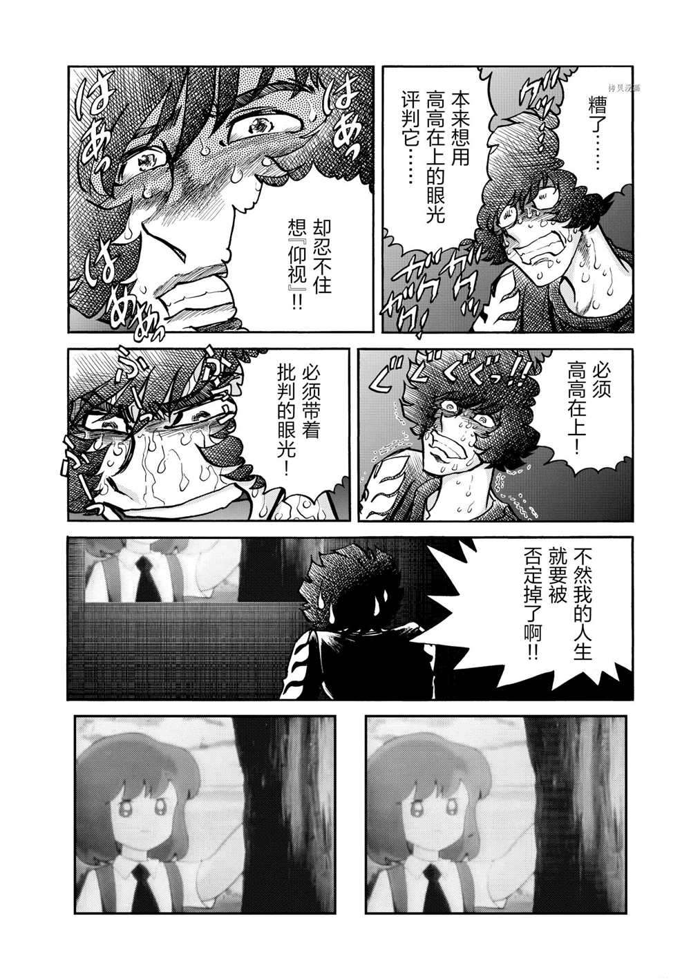 《青色火焰》漫画最新章节第66话 试看版免费下拉式在线观看章节第【12】张图片