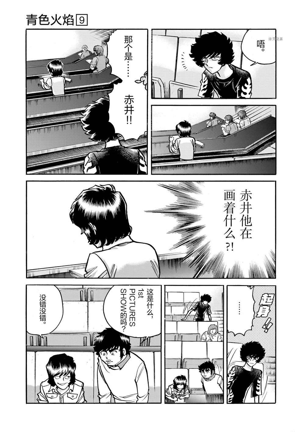 《青色火焰》漫画最新章节第54话 试看版免费下拉式在线观看章节第【19】张图片