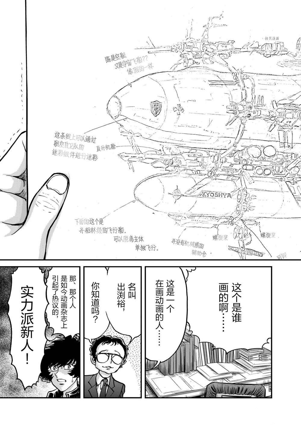 《青色火焰》漫画最新章节第97话 试看版免费下拉式在线观看章节第【30】张图片