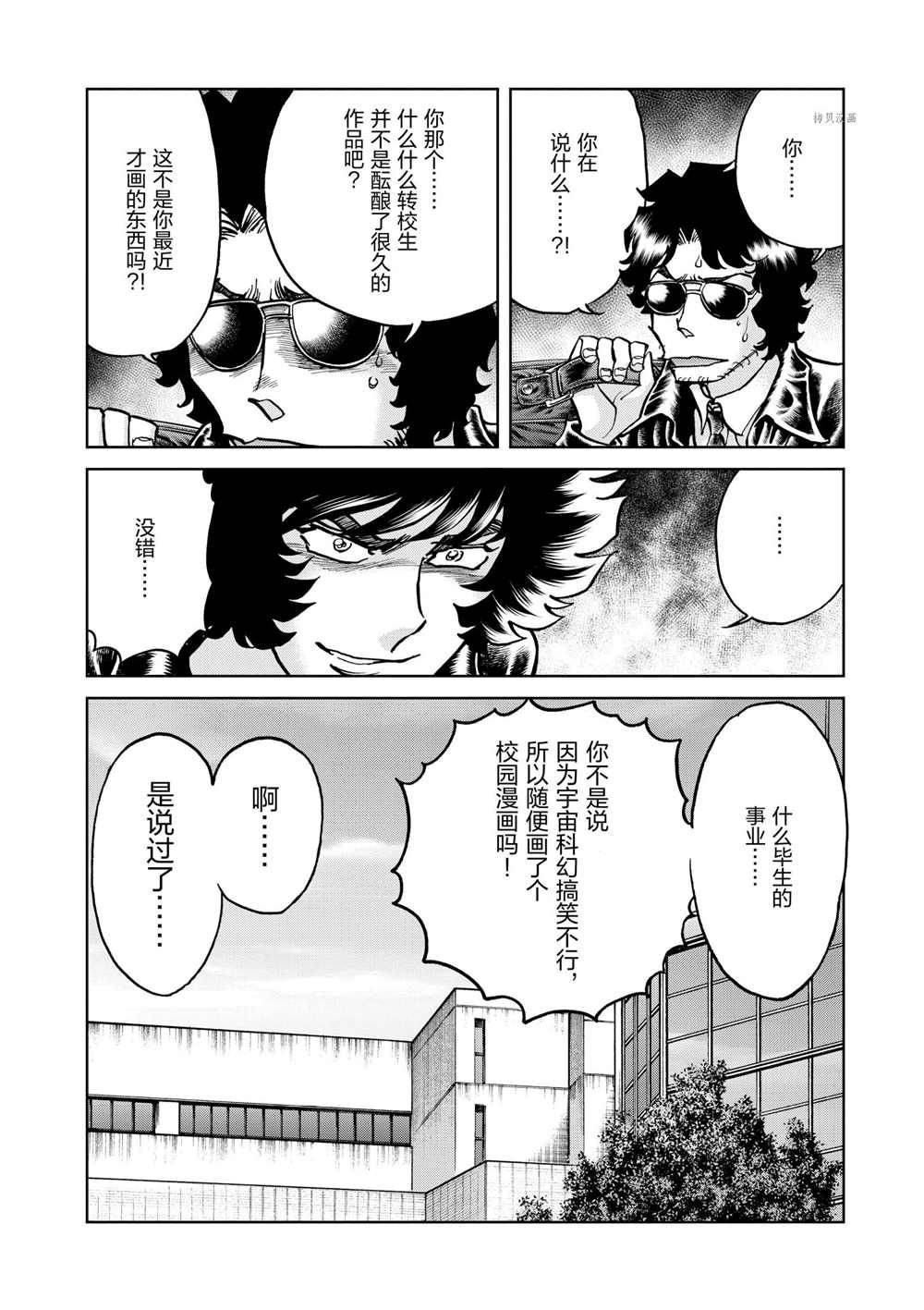 《青色火焰》漫画最新章节第82话 试看版免费下拉式在线观看章节第【8】张图片