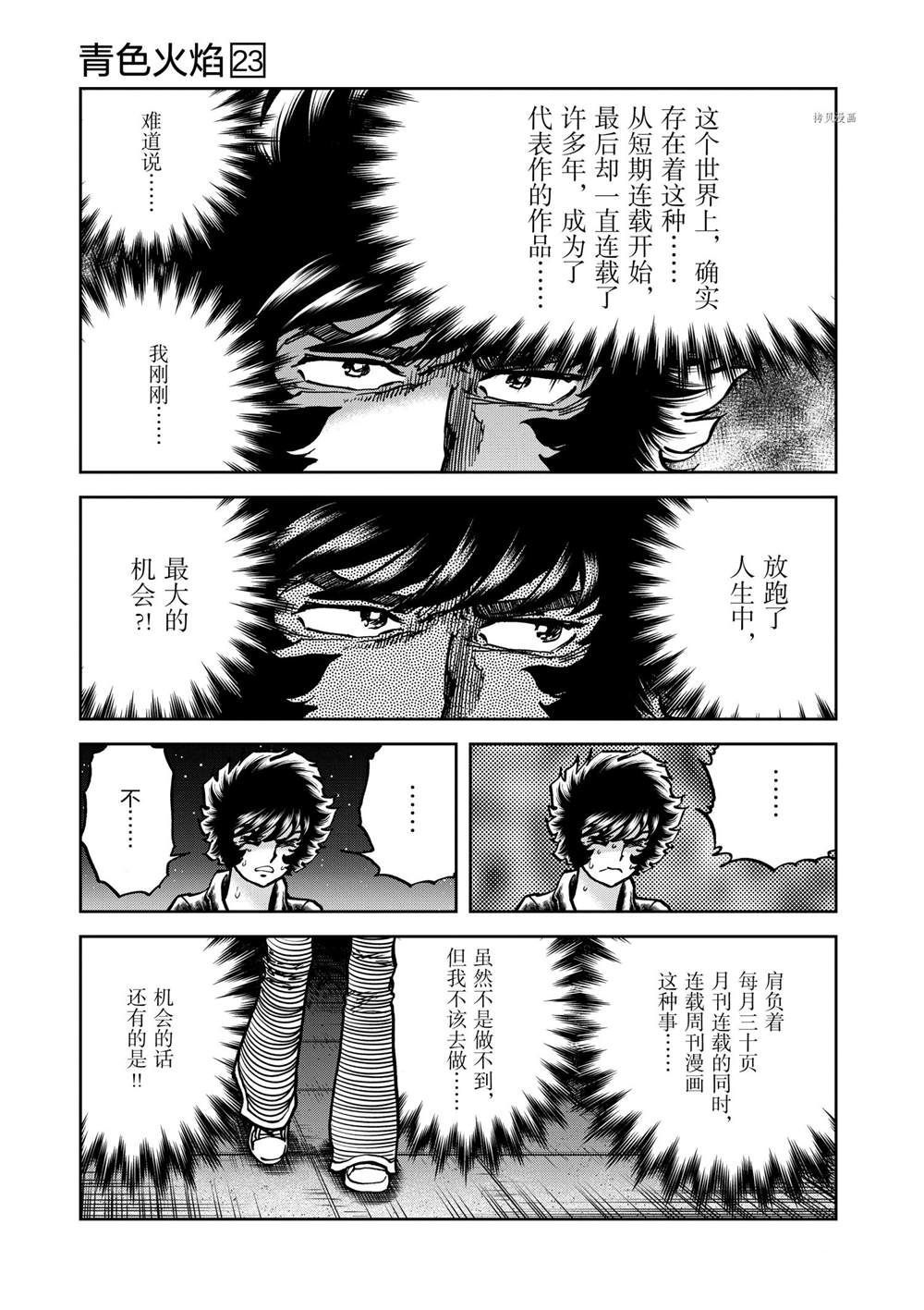 《青色火焰》漫画最新章节第135话 试看版免费下拉式在线观看章节第【29】张图片