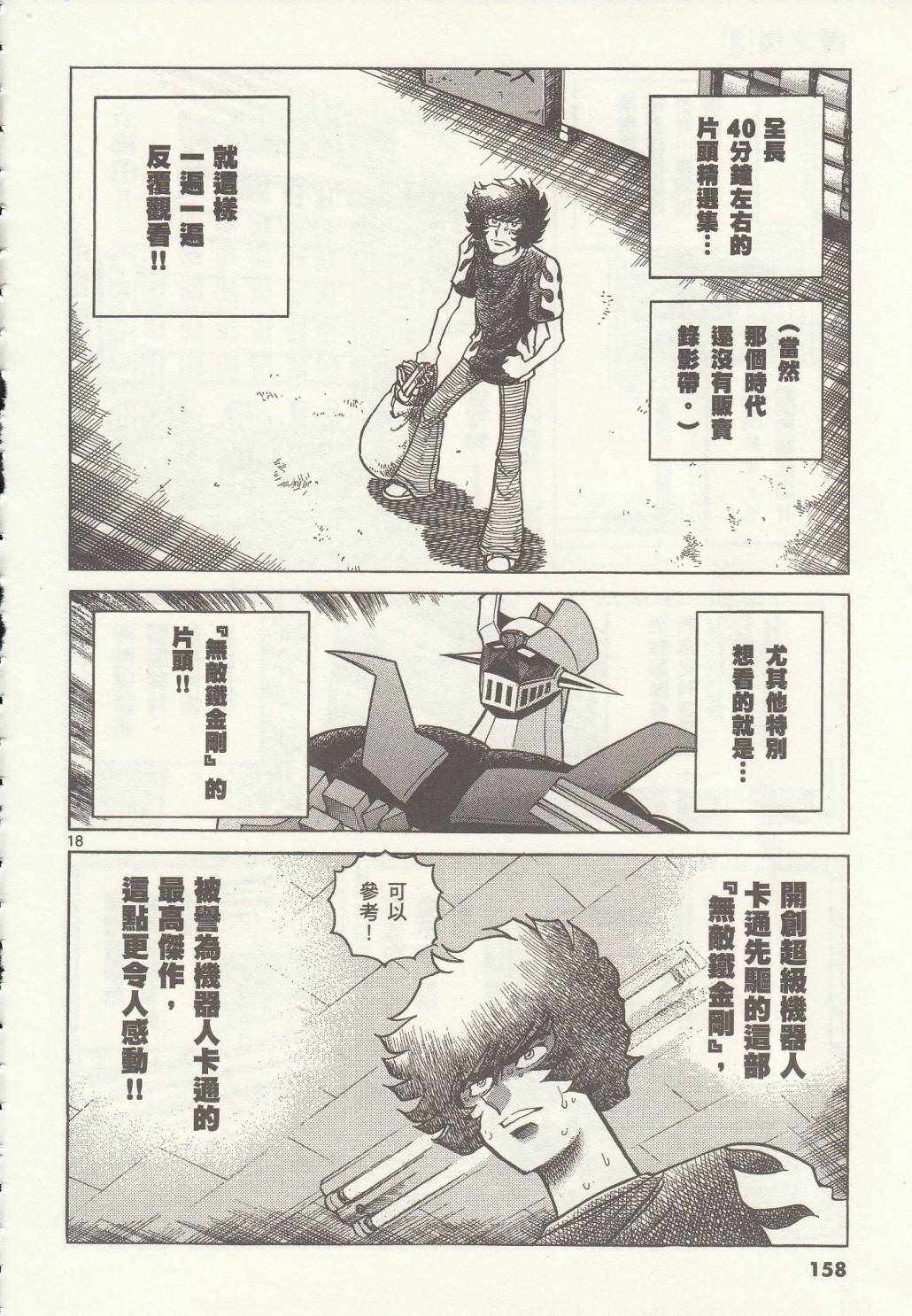 《青色火焰》漫画最新章节第17话免费下拉式在线观看章节第【18】张图片