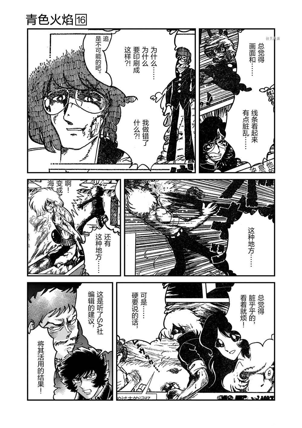 《青色火焰》漫画最新章节第91话 试看版免费下拉式在线观看章节第【28】张图片