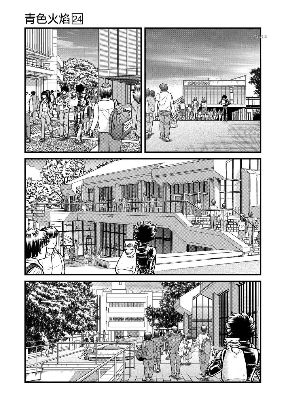 《青色火焰》漫画最新章节第141话 试看版免费下拉式在线观看章节第【20】张图片