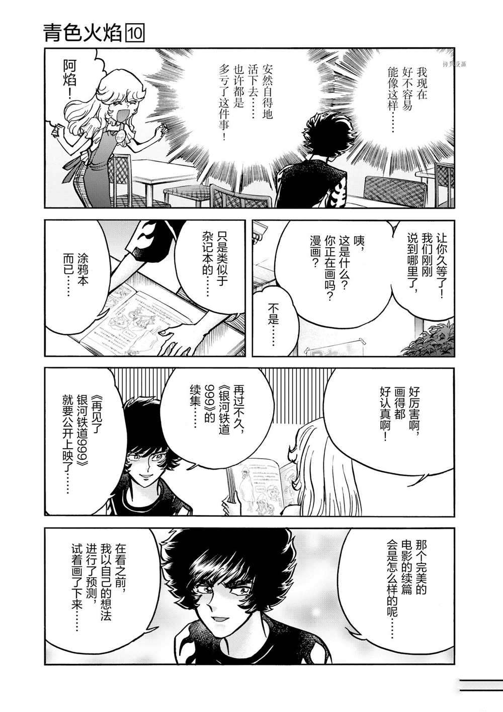 《青色火焰》漫画最新章节第60话 试看版免费下拉式在线观看章节第【19】张图片